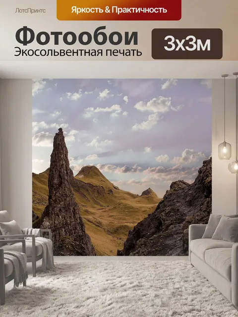 Фотообои Холмы