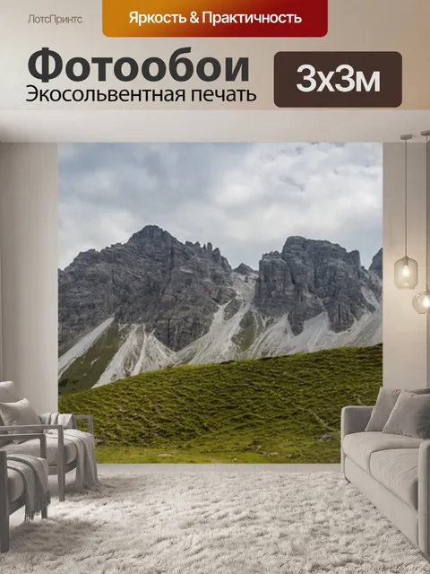 Фотообои Панорама