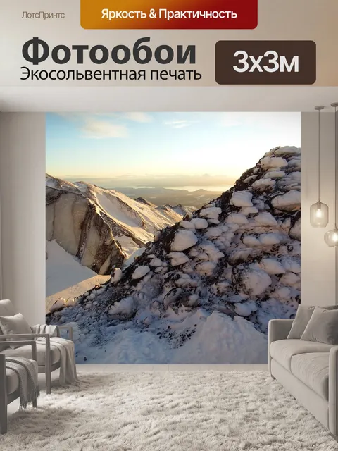 Фотообои Горы