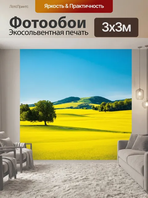 Фотообои природа в стиле модернизм, минималистичные пейзажи с яркими акцентами, эмоционально выраженные цвета