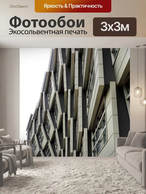 Фотообои Архитектура