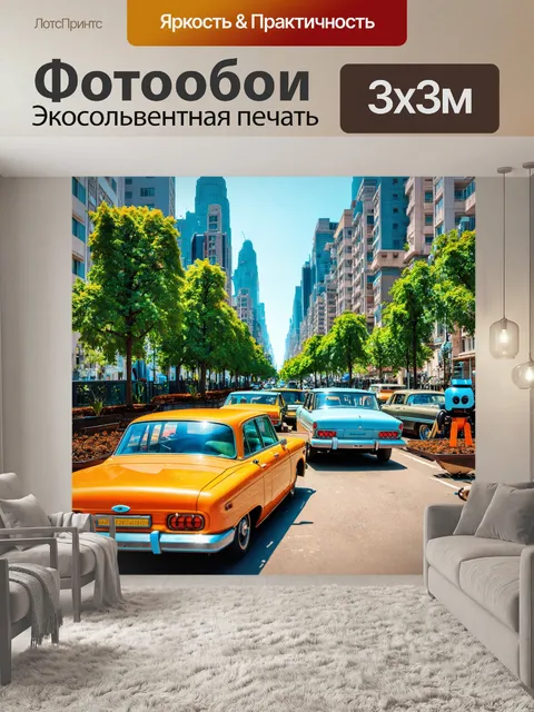Фотообои город в стиле ретрофутуризм
