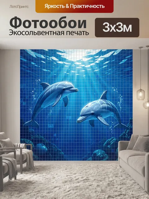 Фотообои Дельфины в синем подводном свете