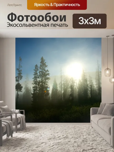 Фотообои Sun Peaks сквозь туман