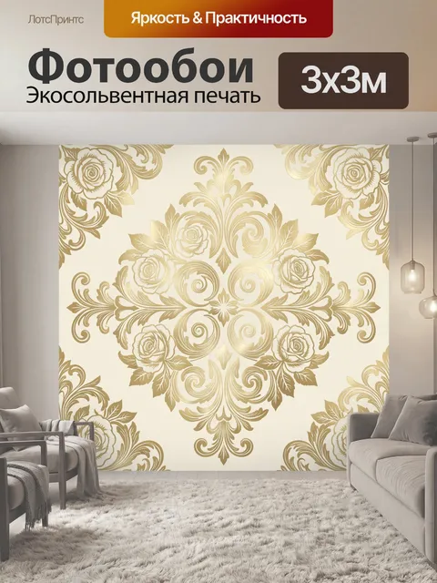 Фотообои Винтажный цветочный орнамент беж