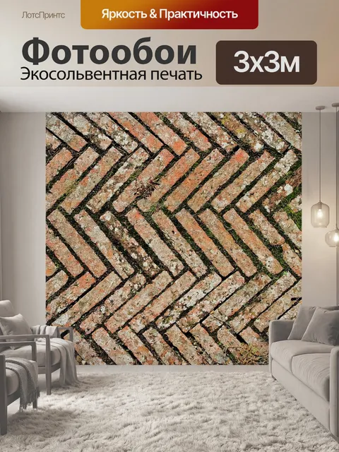 Фотообои Кирпичи