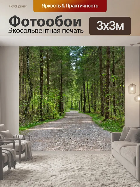 Фотообои Лес