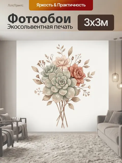300 × 300 см · Экосольвентная печать