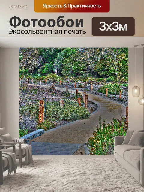 Фотообои Путь