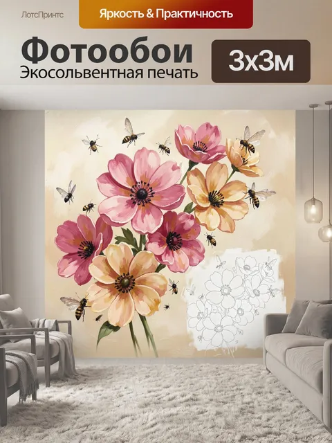 Фотообои Цветы с пчёлами на бежевом фоне