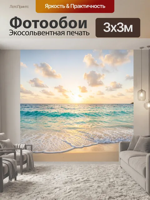 Фотообои Морской закат с облаками