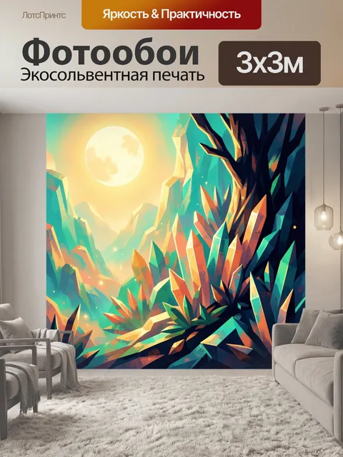 Фотообои Светлая долина с кристаллами