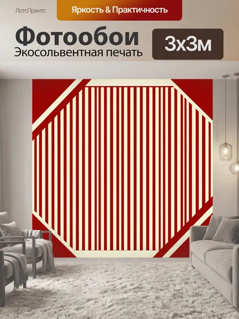 Фотообои Красно-белая решетка здания