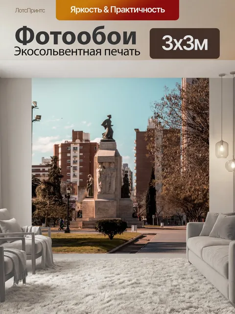 Фотообои Город