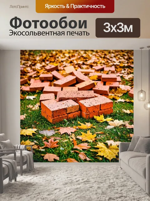 Фотообои кирпичи, лежащие на старой газоне, окруженные осенью