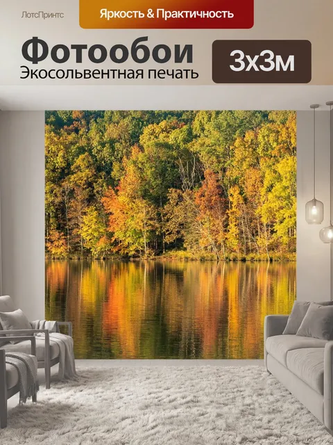 Фотообои Осенние листья