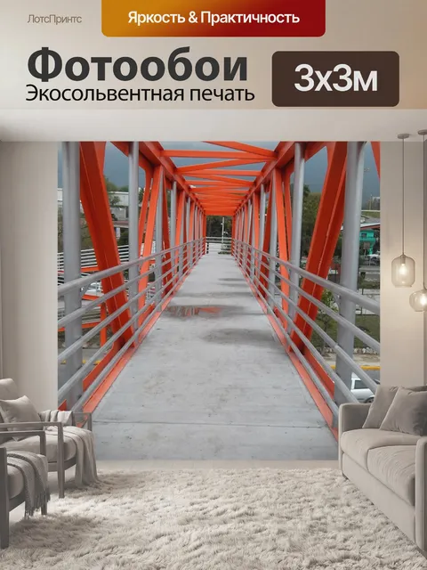 Фотообои Мост