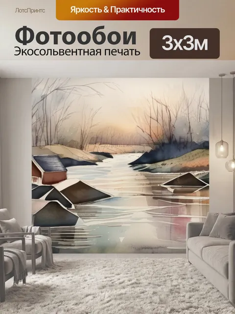 Фотообои после потопа