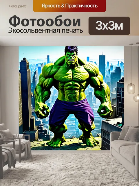 Фотообои изображение невероятного халка, который охватывает огромный город своим взглядом