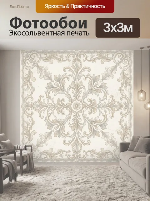 Фотообои Симметричный барочный орнамент с акантовыми листьями