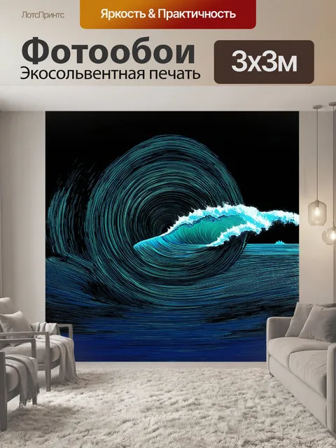 Фотообои волна, концентрический, волны кругами: стилизованное под **ретро-футуризм** изображение волн в виде…