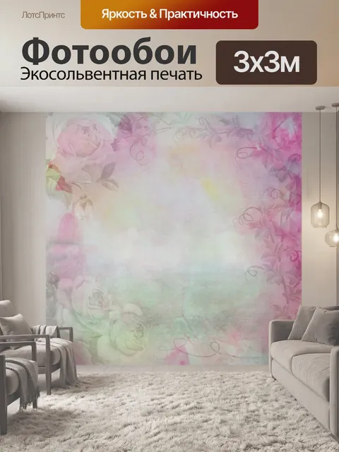 Фотообои Цветочный фон акварельной бумаги