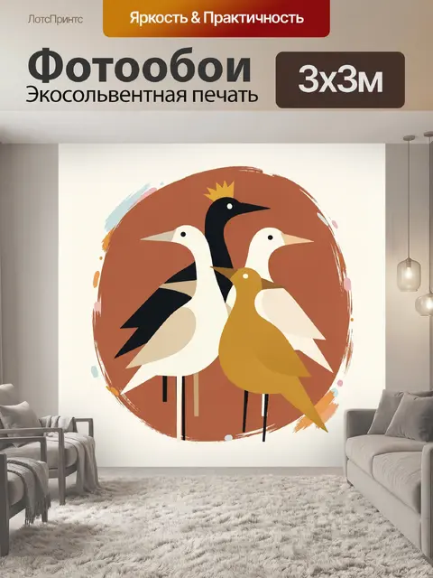 Фотообои Минималистичные пернатые в круге