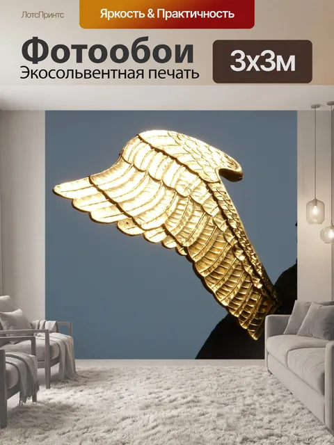 Фотообои Крыло