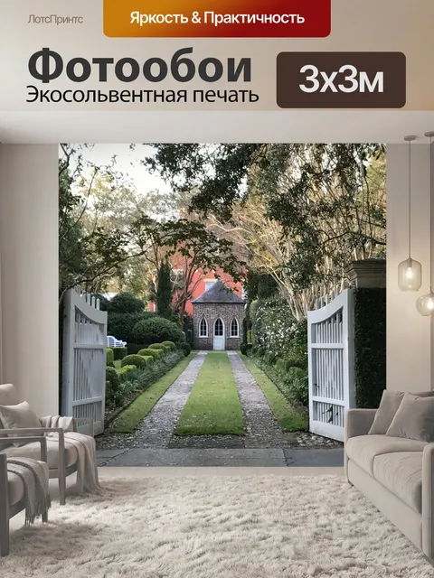 Фотообои Архитектуры