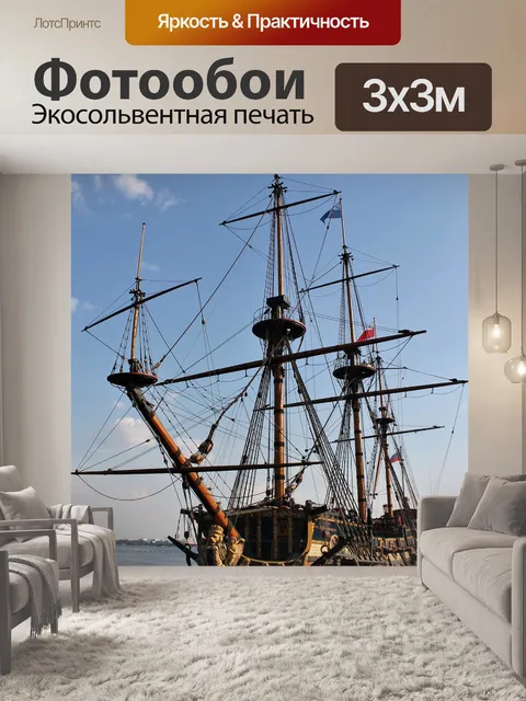 Фотообои Корабль