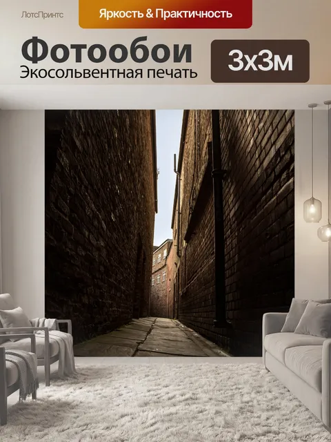 Фотообои Узкие улицы