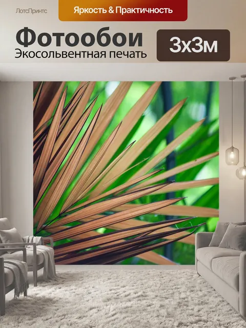 Фотообои Ладонь