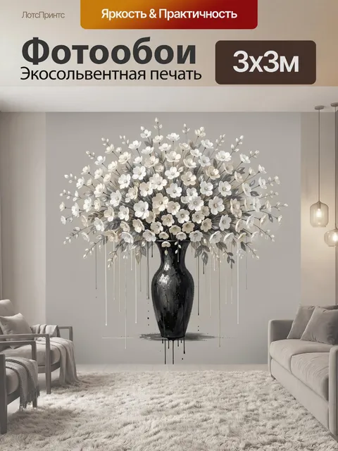 Фотообои Нежный букет в черной вазе