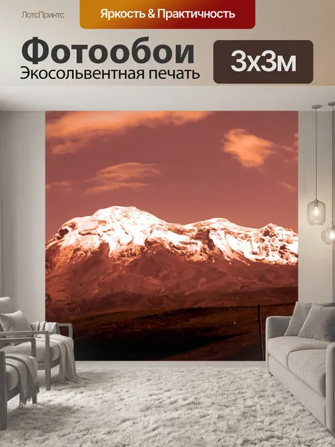Фотообои Гора