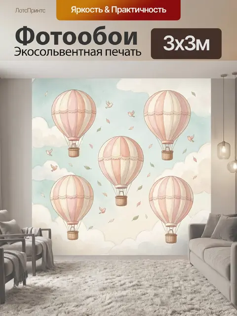 Фотообои Воздушные шары в облачном небе