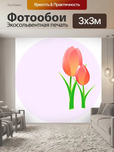 Фотообои Тюльпаны