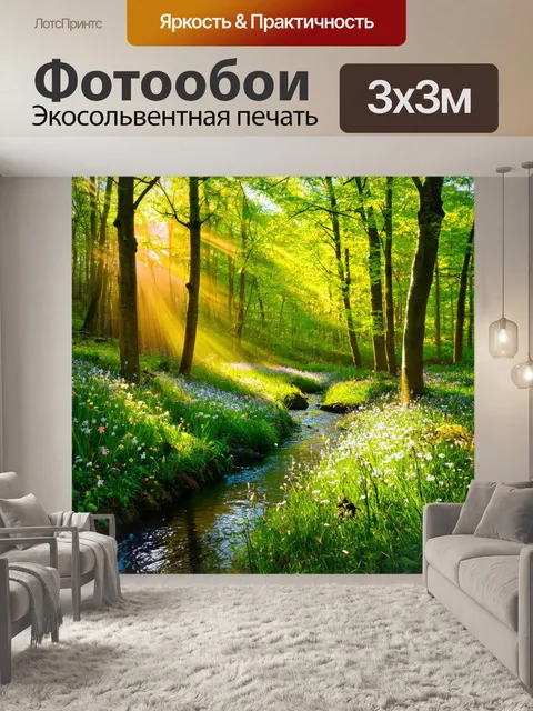 Фотообои весна в лесу, солнечные лучи пробиваются сквозь листву, потока воды в ручье, цветущие весенние цветы, пение…