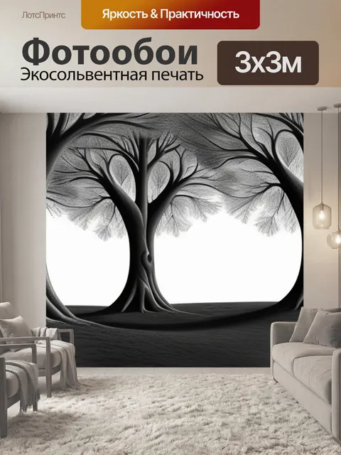 Фотообои пейзаж с тремя деревьями чернобелый