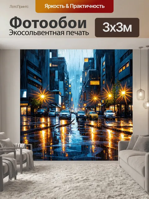 Фотообои дождь в стиле скетч в шумном мегаполисе, отражения городских огней на лужах