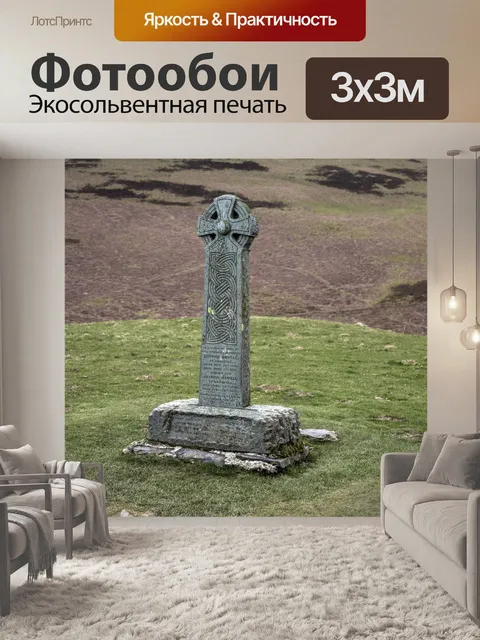 Фотообои Просмотр и удаление Skiddaw