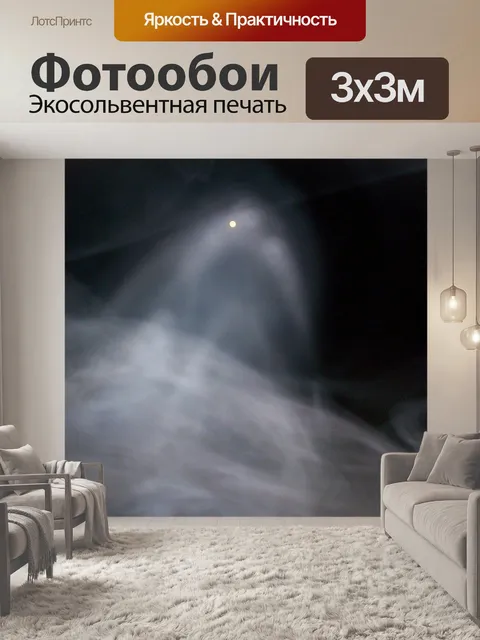 Фотообои Дым