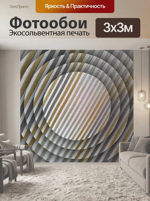 Фотообои диагональная концентрическая ткань