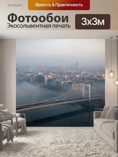 Фотообои Будапешт