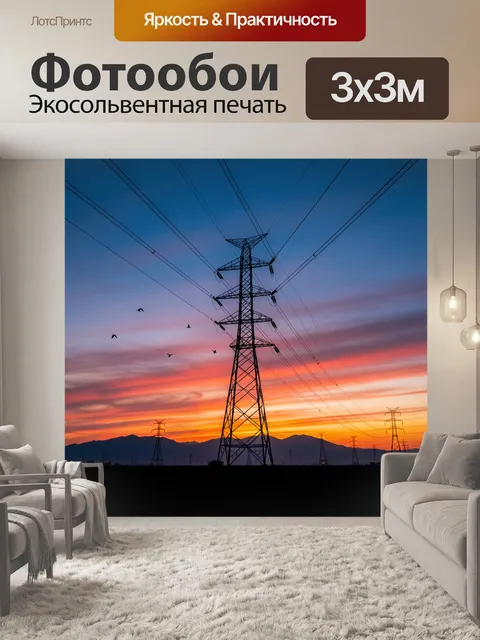 Фотообои Линии электропередачи на закате