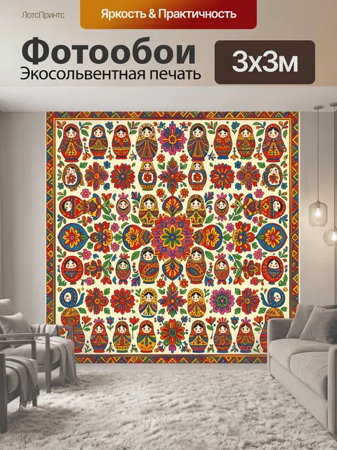 300 × 300 см · Экосольвентная печать