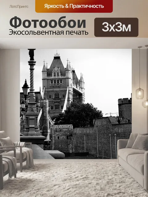 Фотообои Город