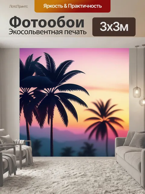 Фотообои пейзаж с пальмами закат