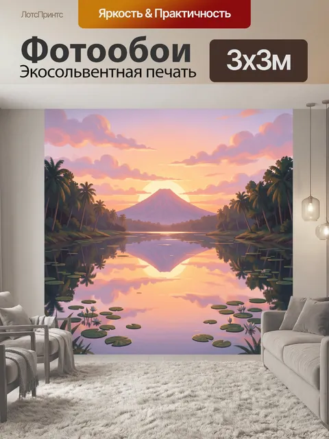 Фотообои Тропический закат с вулканом