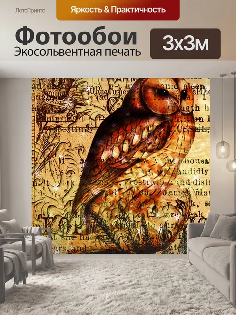 Фотообои винтажный постер с совой