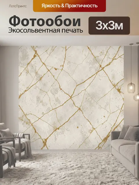 Фотообои Мраморная сетка с золотыми линиями